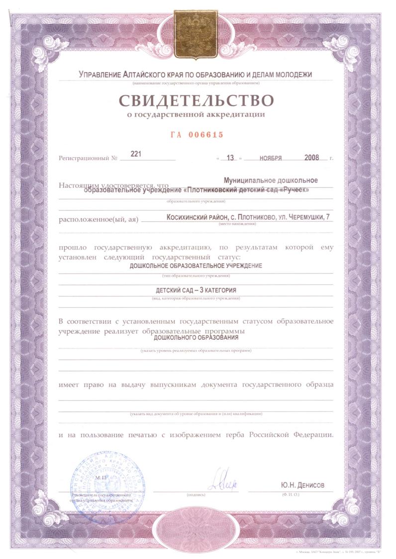свидетельство