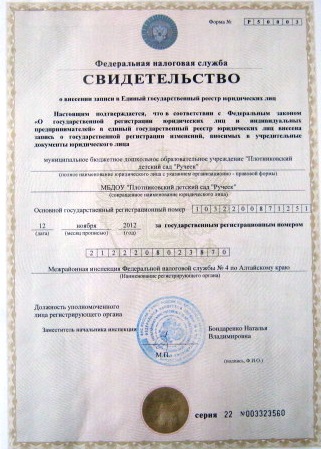 свидетельство
