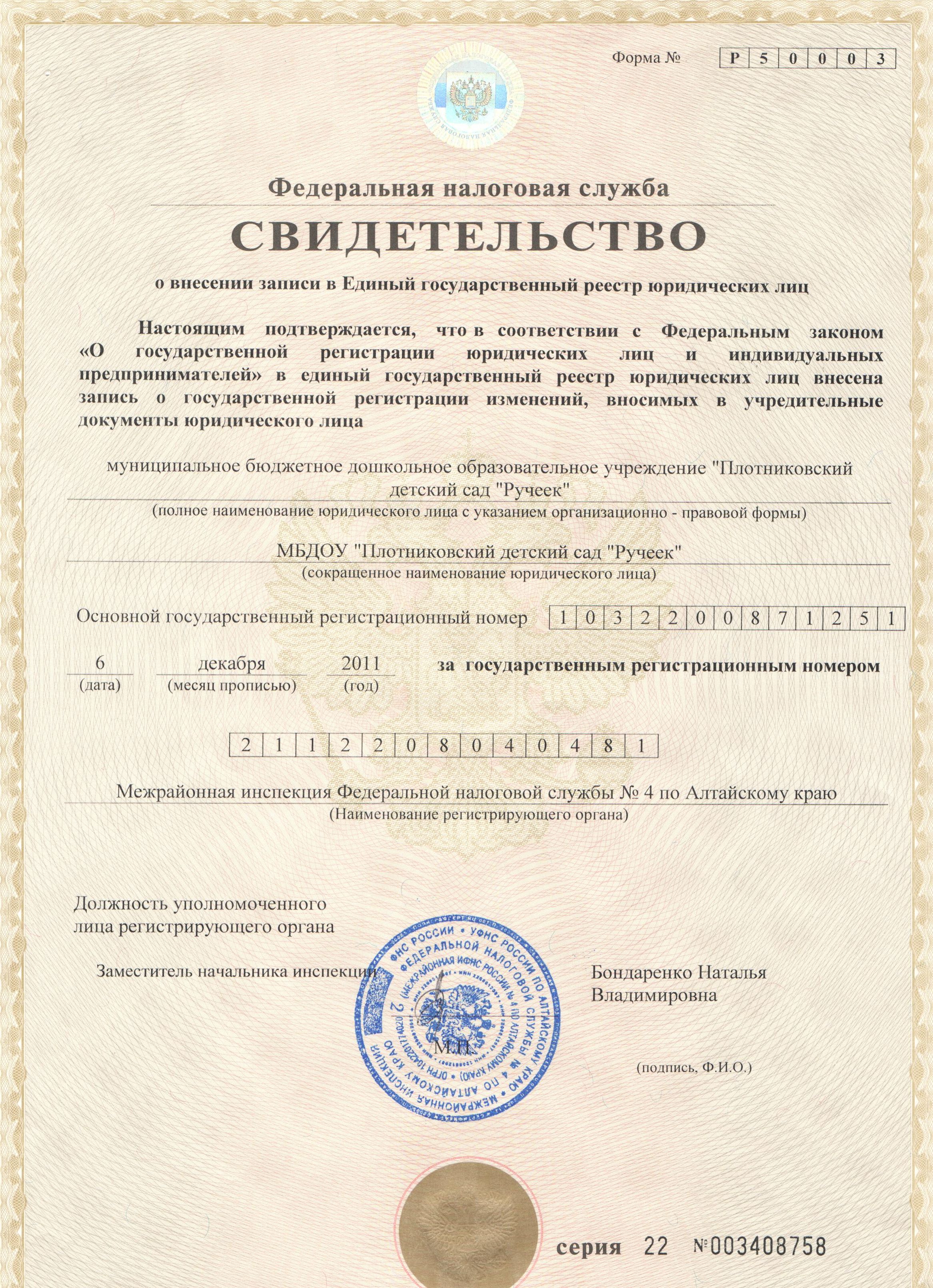 свидетельство