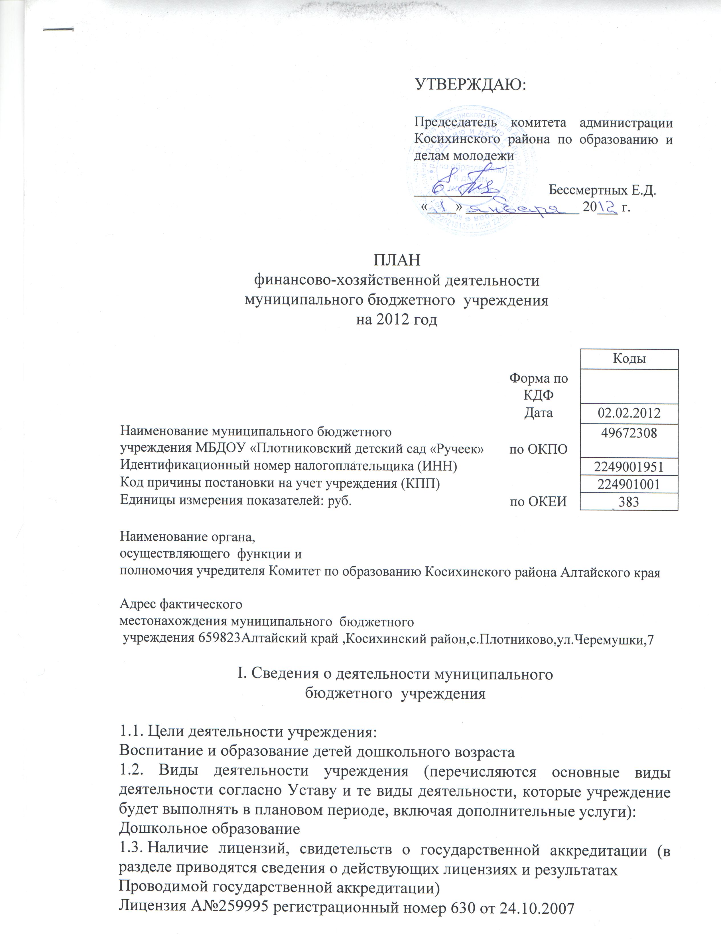 план 1 страница